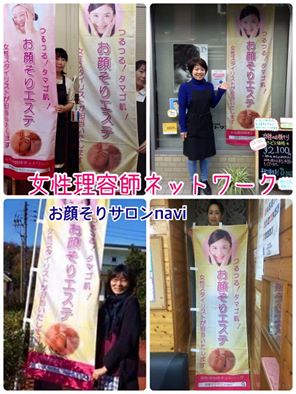 お顔剃りサロンナビ