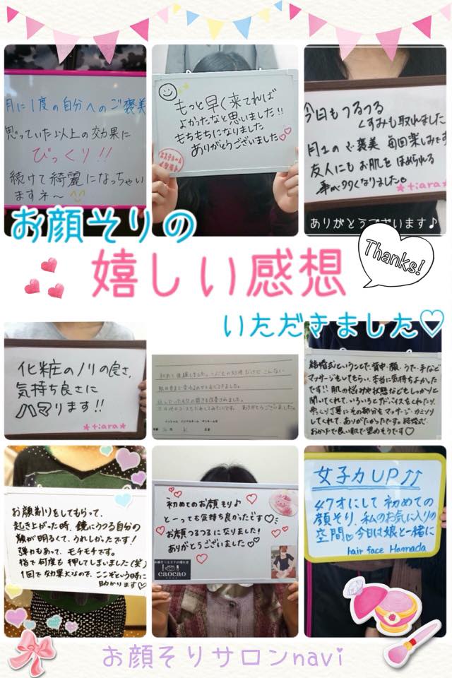お顔剃りサロンナビ