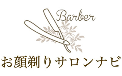 お顔剃りサロンナビ