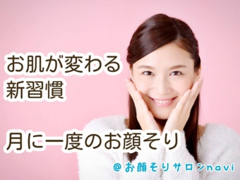 お顔剃りサロンナビ