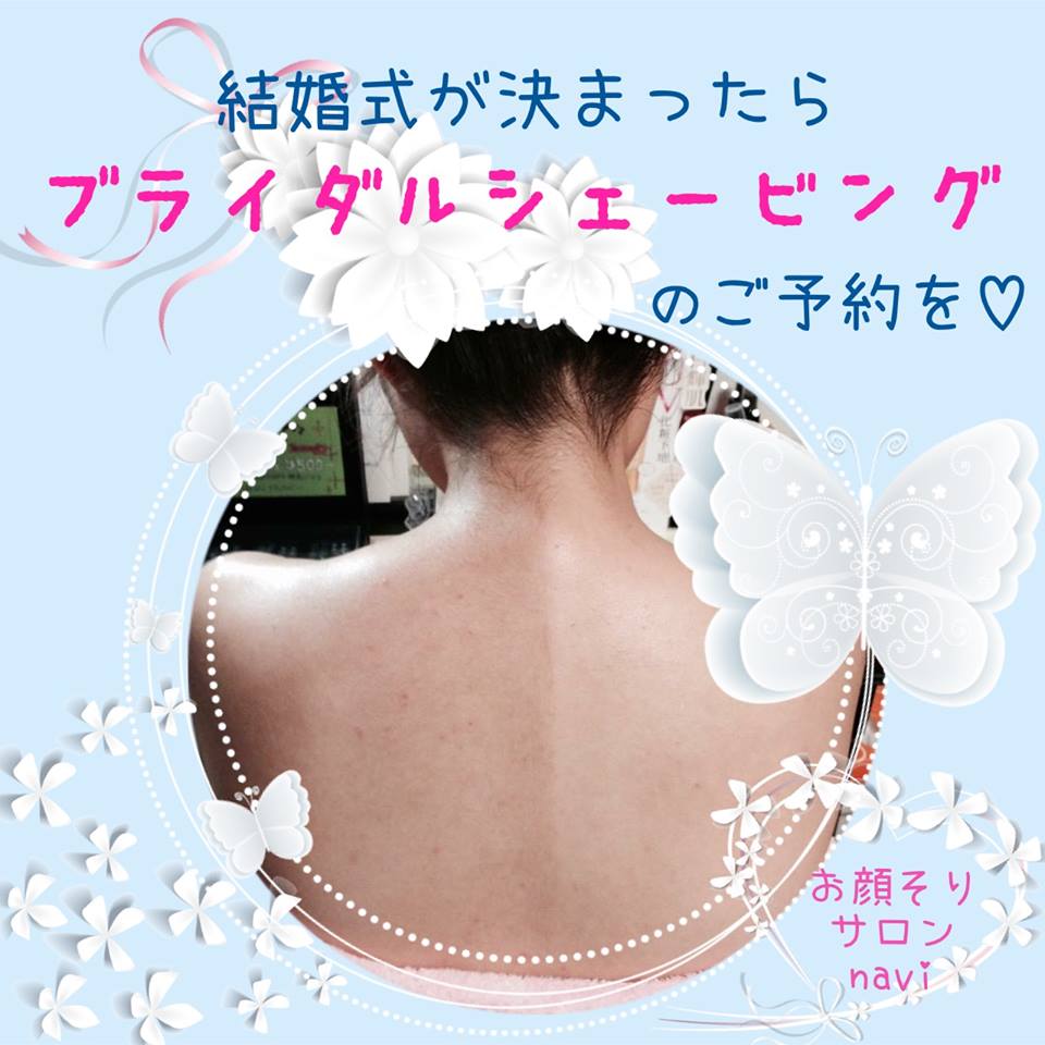 お顔剃りサロンナビ